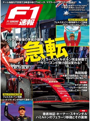 cover image of F1速報: 2024 Rd02 サウジアラビア＆Rd03 オーストラリアGP号